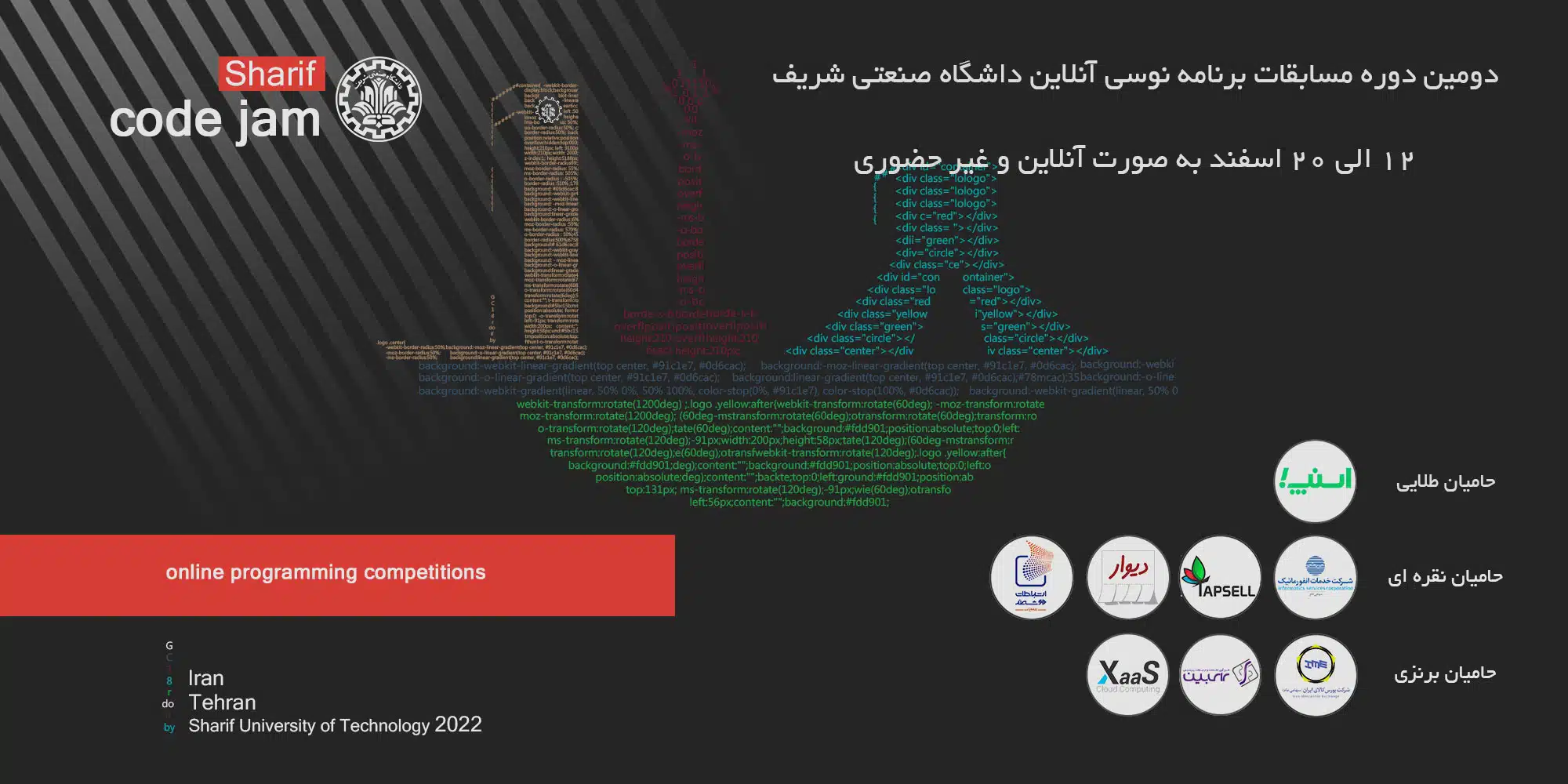 دومین مسابقات برنامه نویسی آنلاین