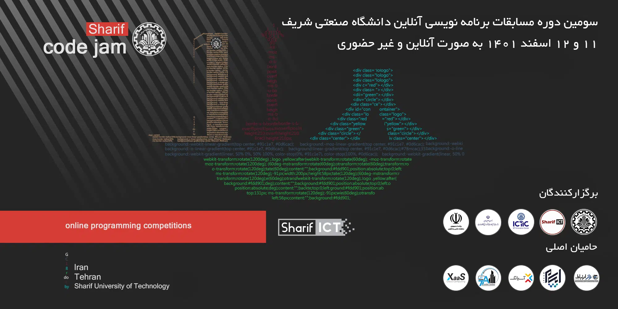 سومین مسابقات برنامه نویسی آنلاین