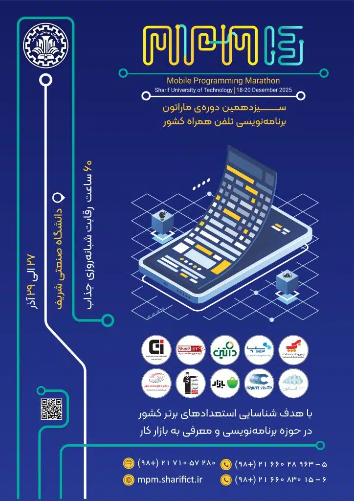سیزدهمین دوره ماراتون برنامه نویسی