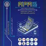 سیزدهمین ماراتون برنامه‌نویسی تلفن همراه کشور