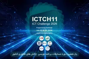 گزارش یازدهمین دوره مسابقات برنامه نویسی چالش های حوزه فناوری اطلاعات کشور | ICT CHALLENGE 11